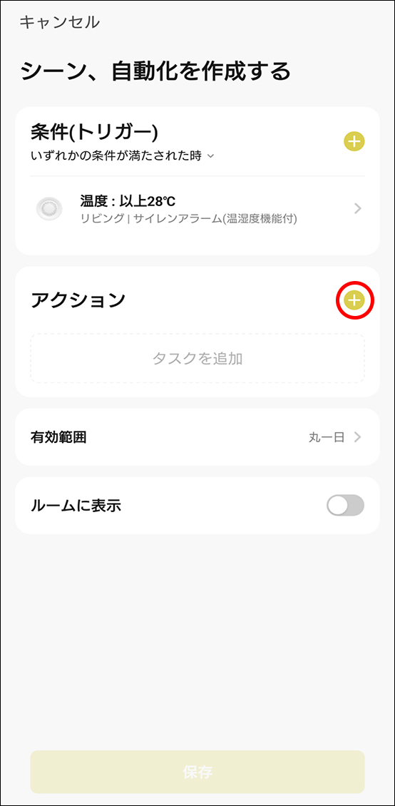 シーンと自動化