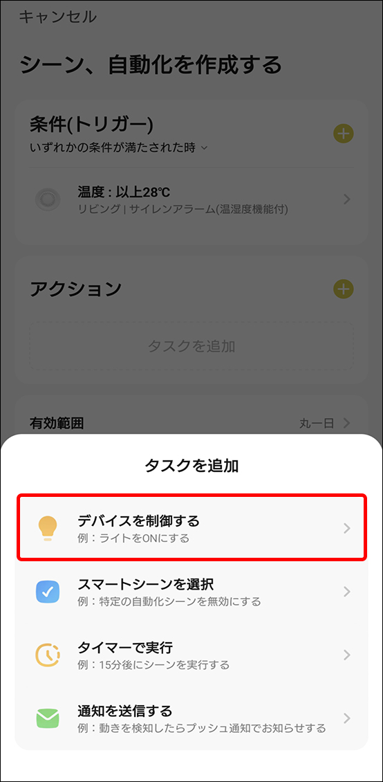 シーンと自動化