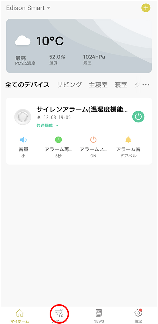シーンと自動化