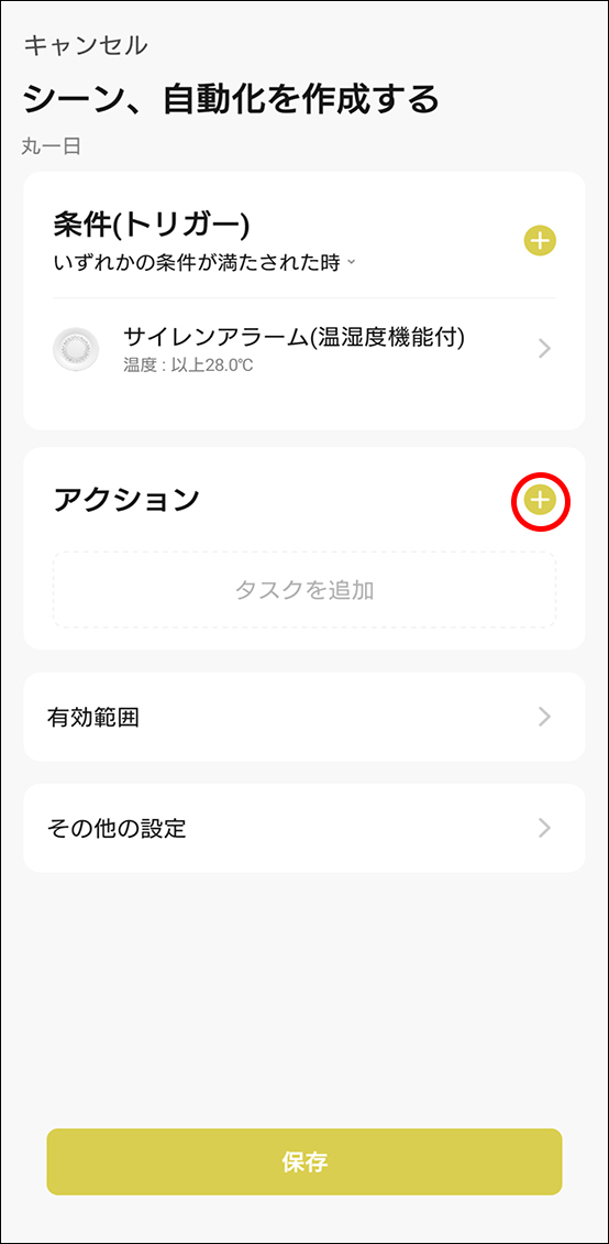 シーンと自動化