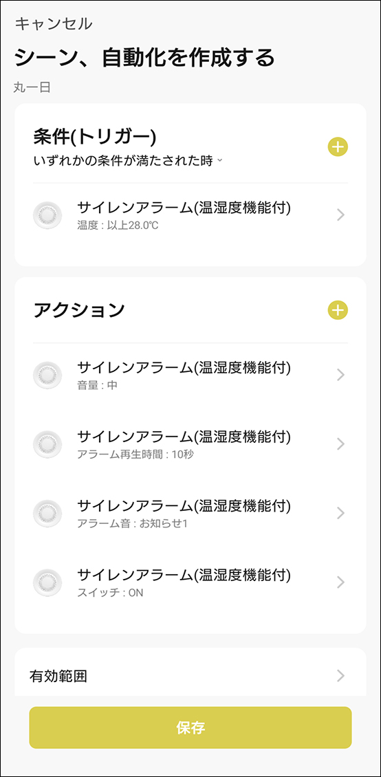 シーンと自動化