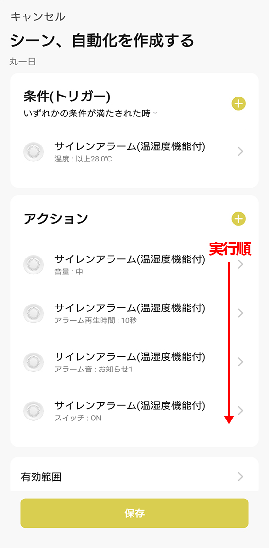 シーンと自動化