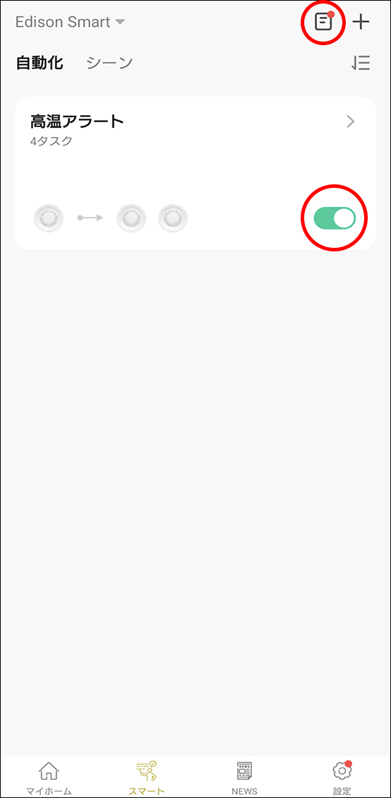 シーンと自動化