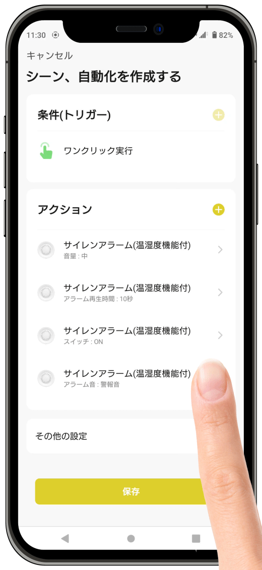 シーンと自動化