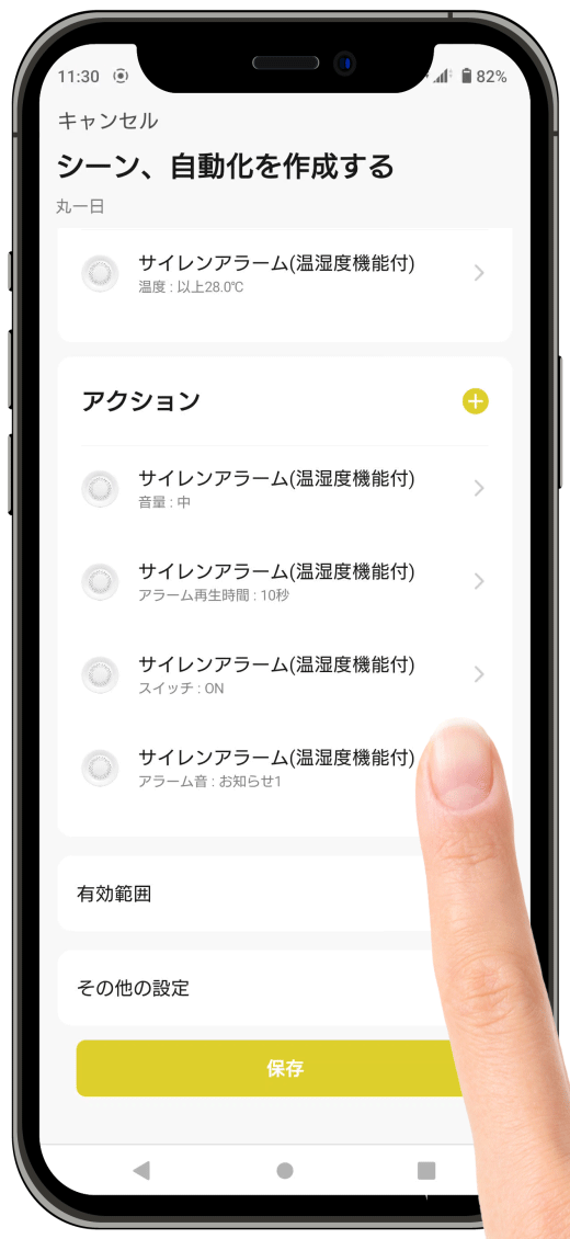 シーンと自動化