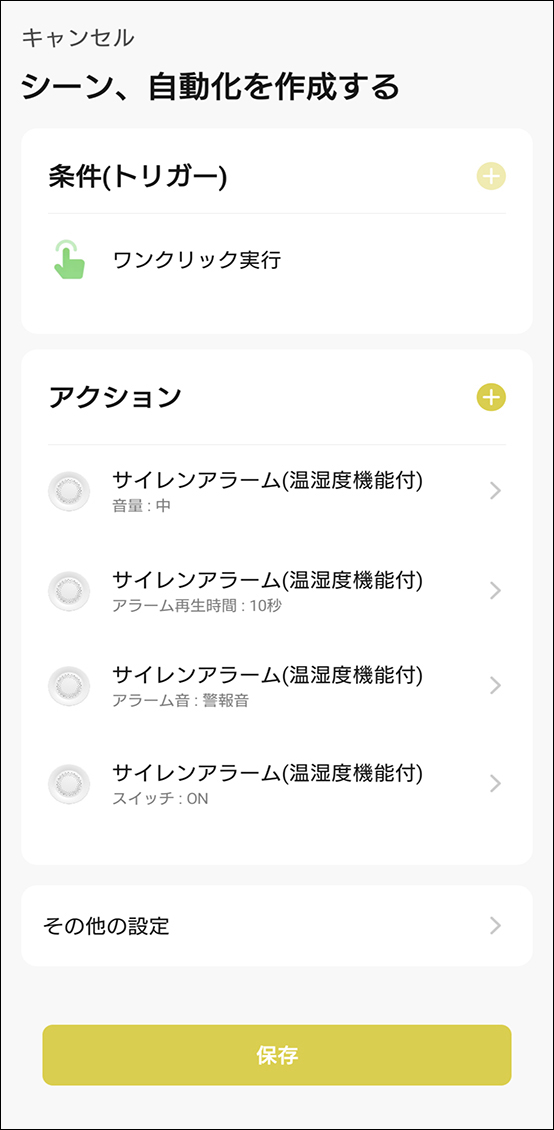 シーンと自動化