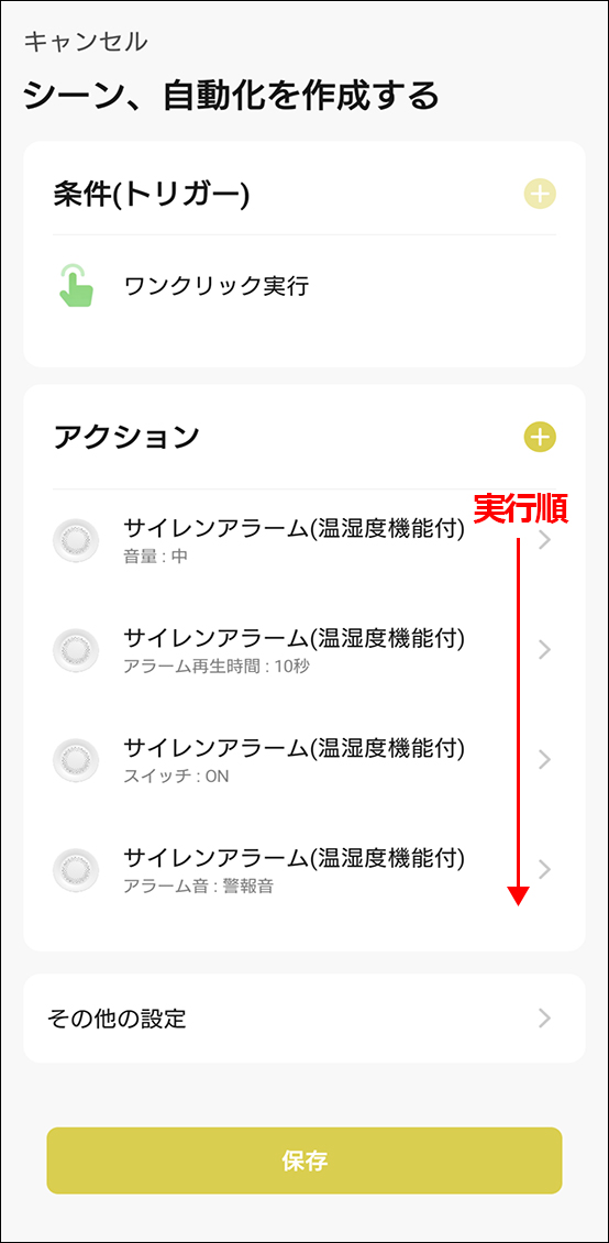 シーンと自動化