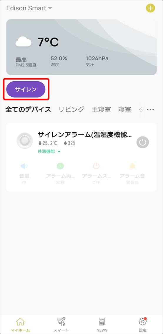 シーンと自動化
