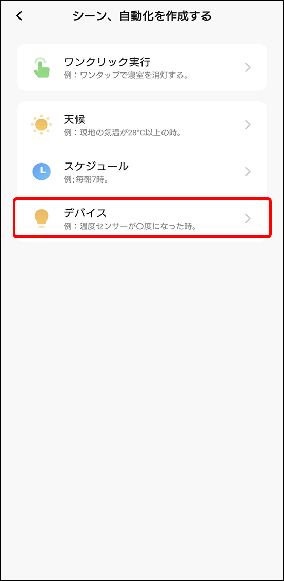 シーンと自動化