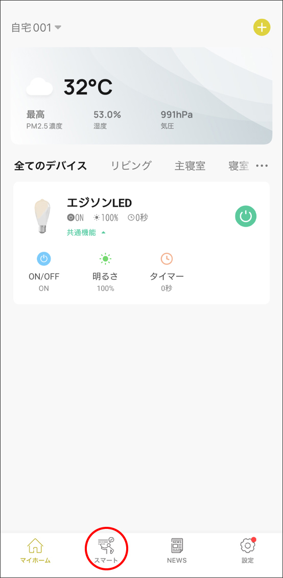 シーンと自動化