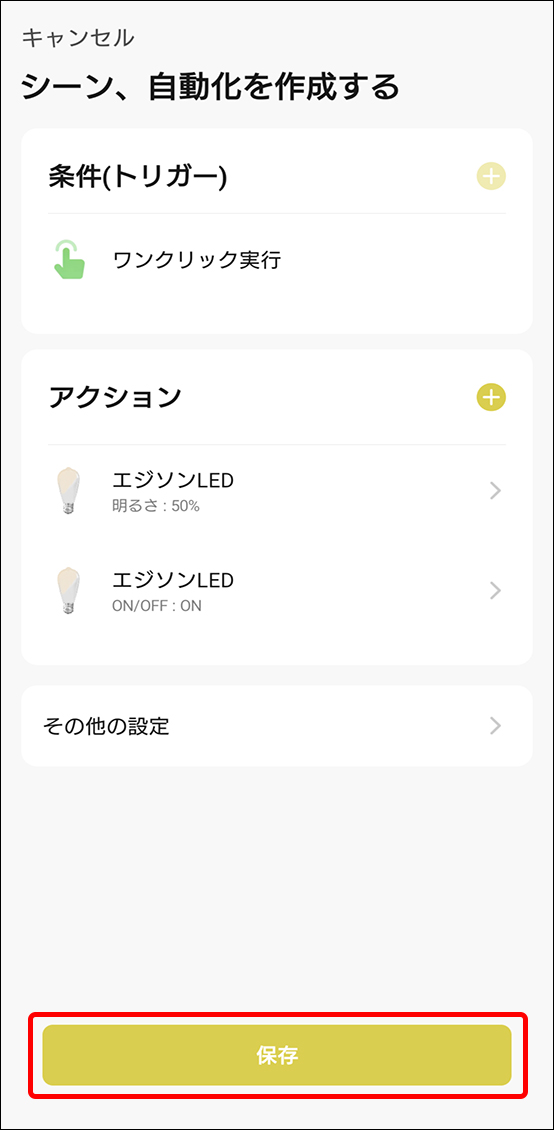 シーンと自動化