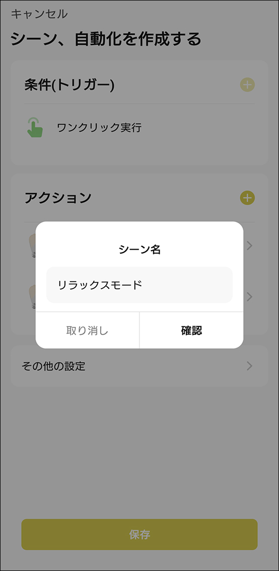 シーンと自動化
