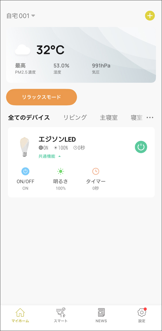 シーンと自動化