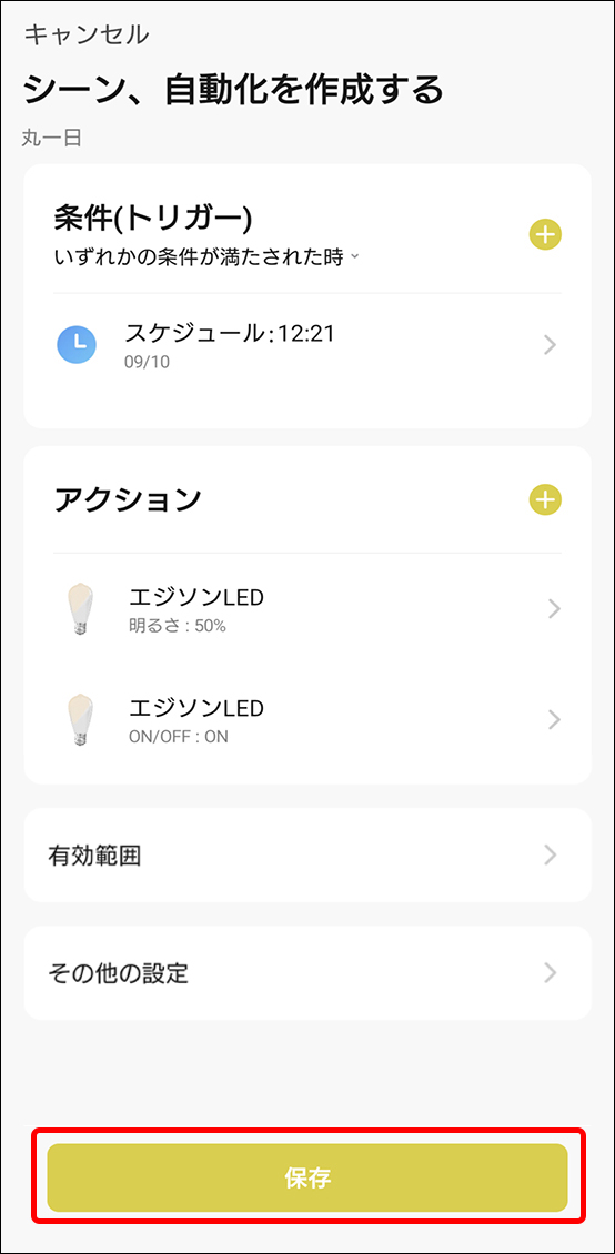 シーンと自動化
