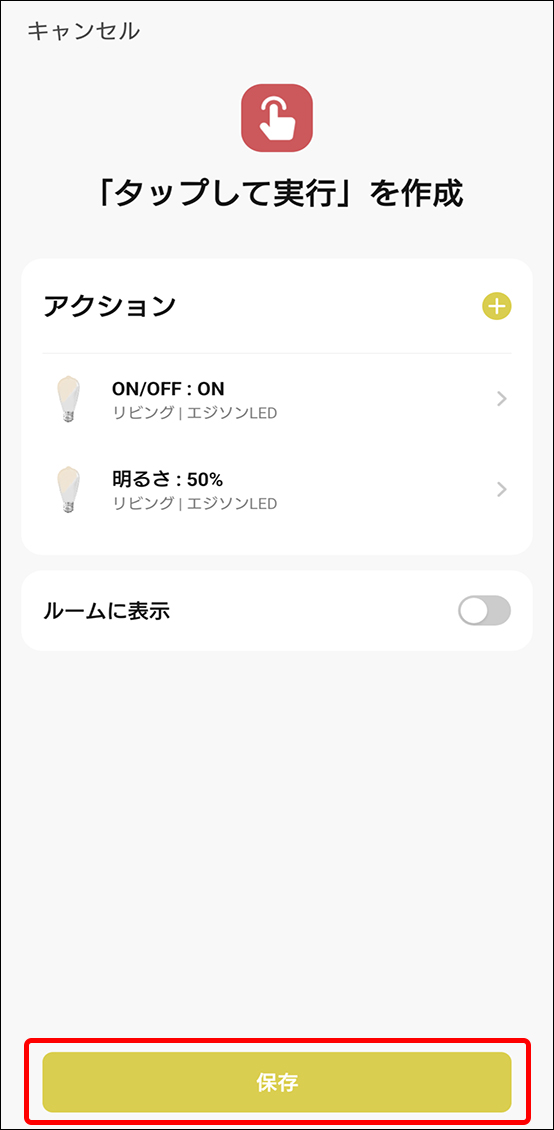 シーンと自動化