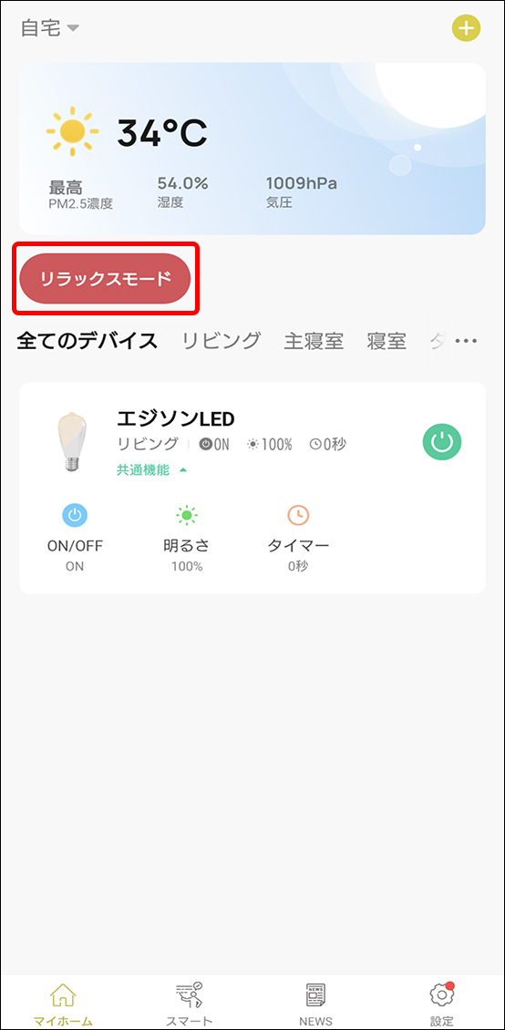 シーンと自動化