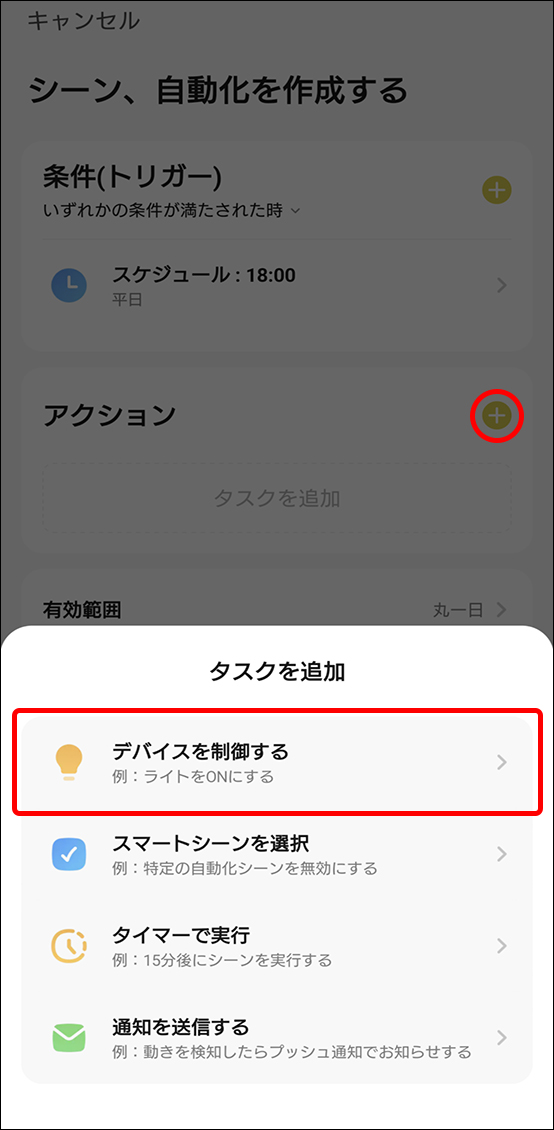 シーンと自動化
