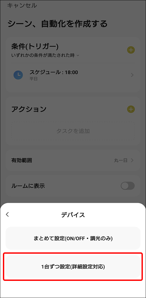 シーンと自動化