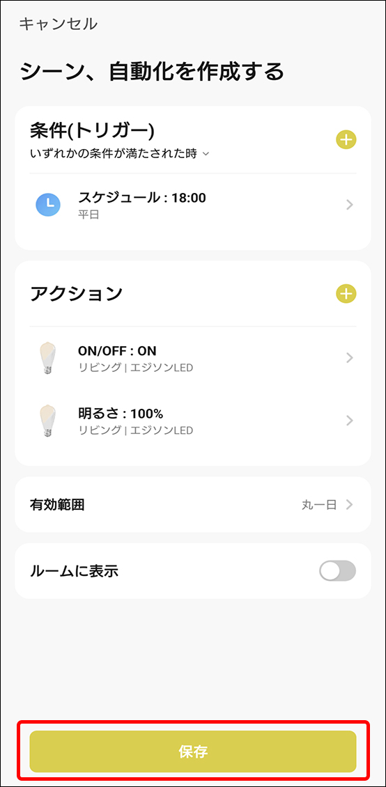シーンと自動化