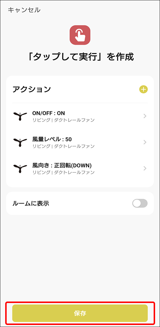 シーンと自動化
