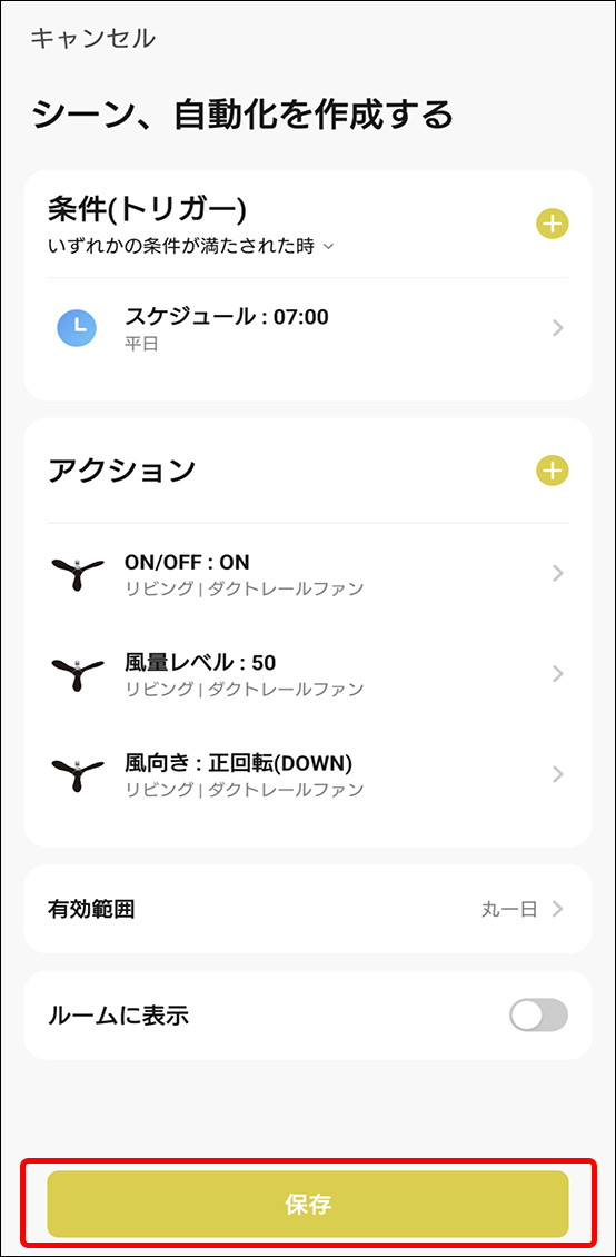 シーンと自動化