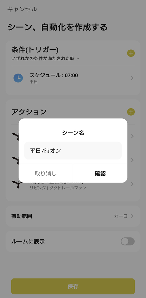 シーンと自動化