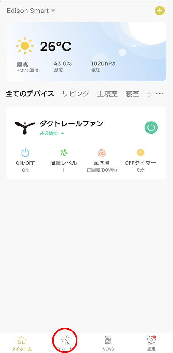 シーンと自動化