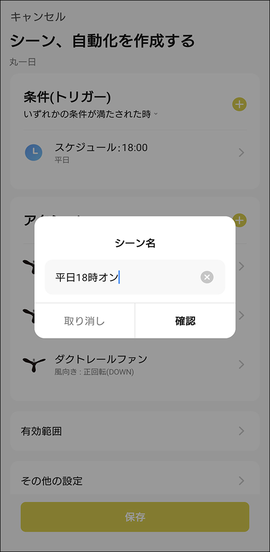 シーンと自動化