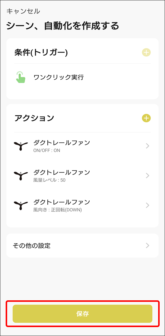シーンと自動化