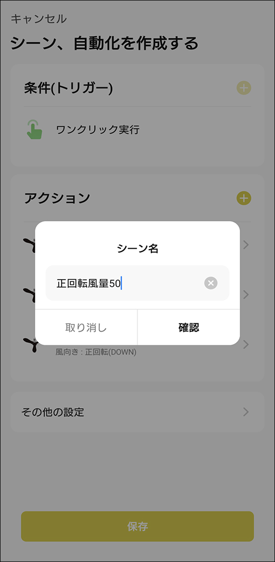 シーンと自動化