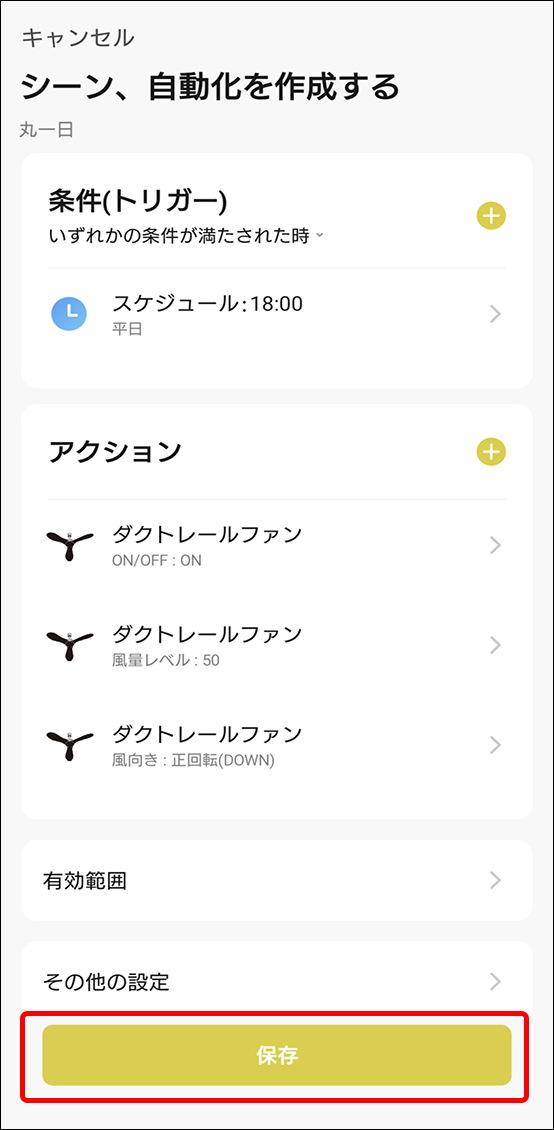 シーンと自動化