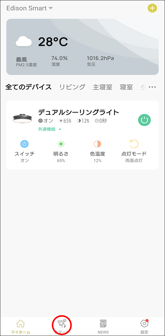 シーンと自動化