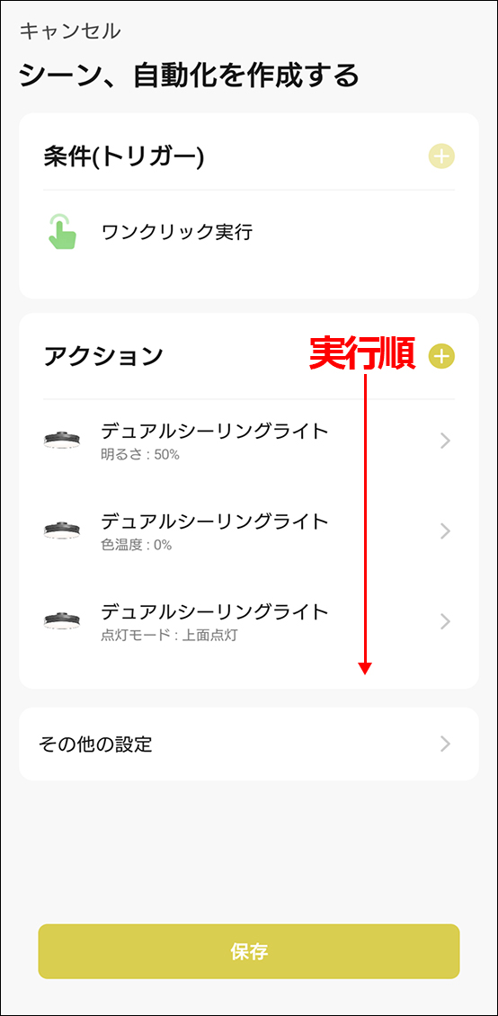 シーンと自動化