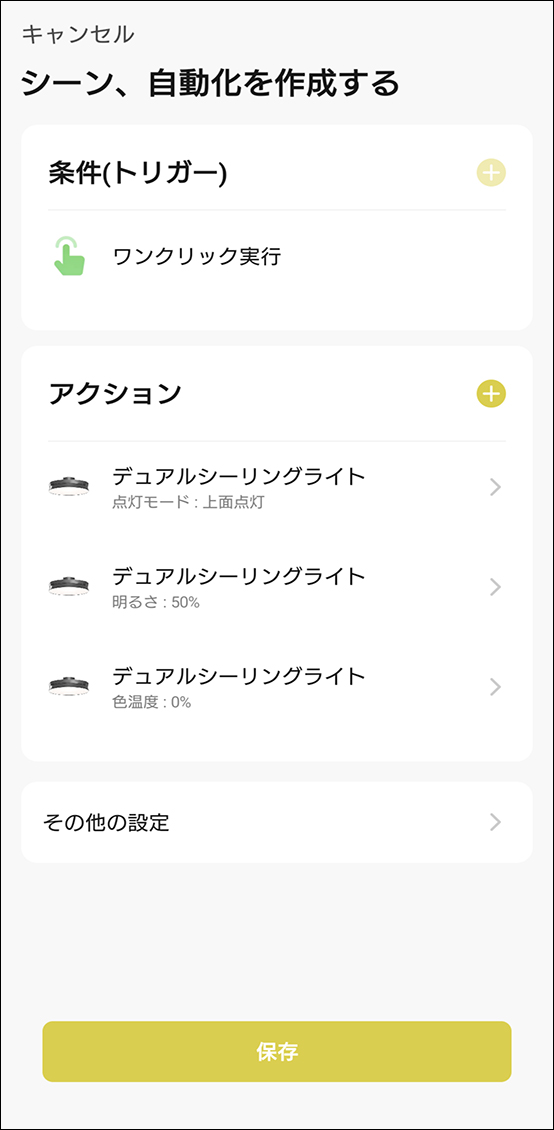 シーンと自動化