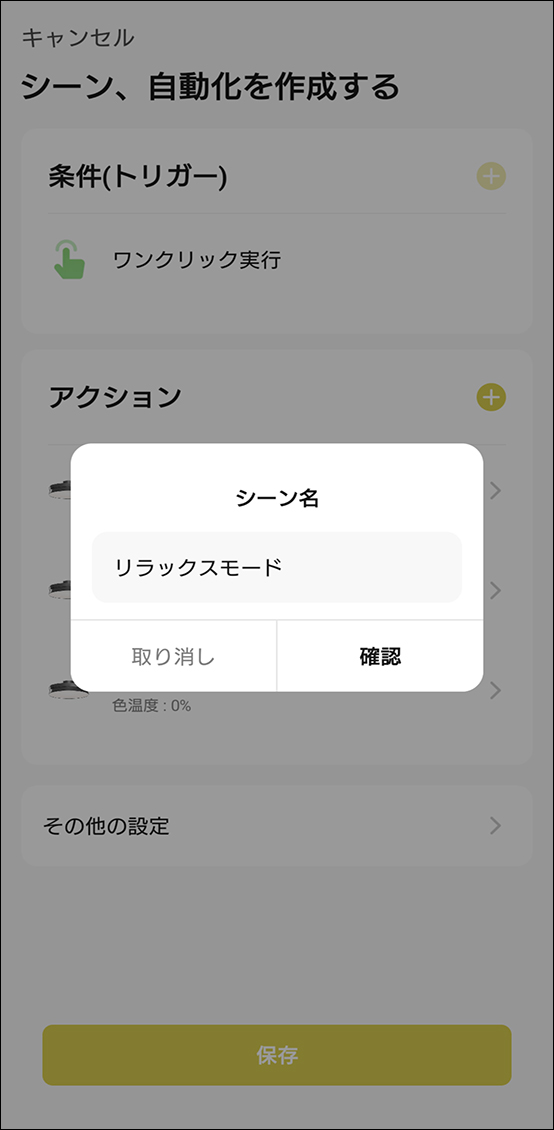 シーンと自動化