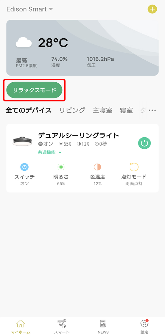 シーンと自動化