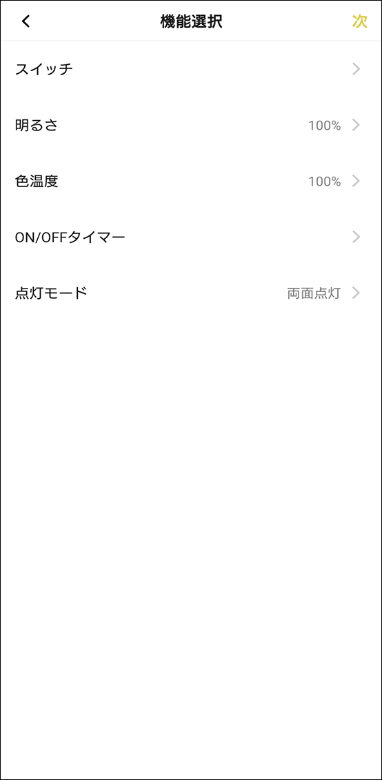 シーンと自動化