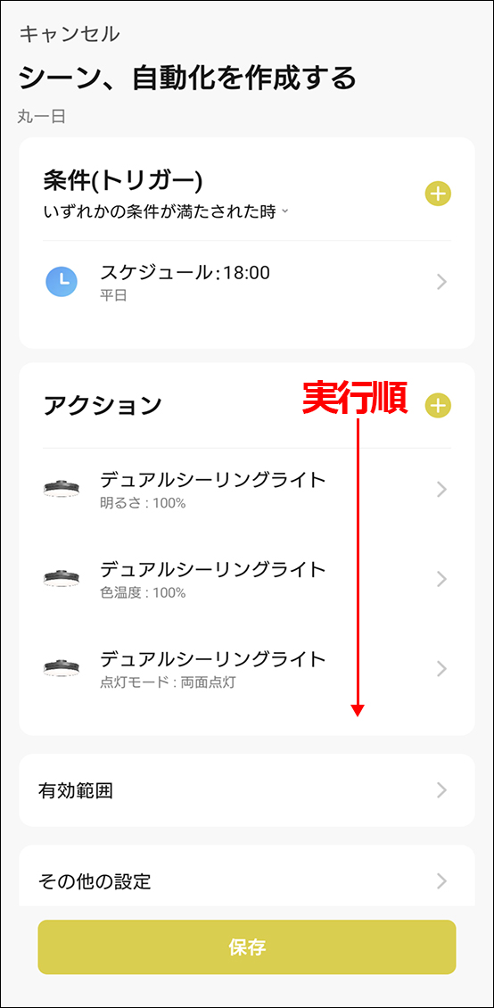 シーンと自動化