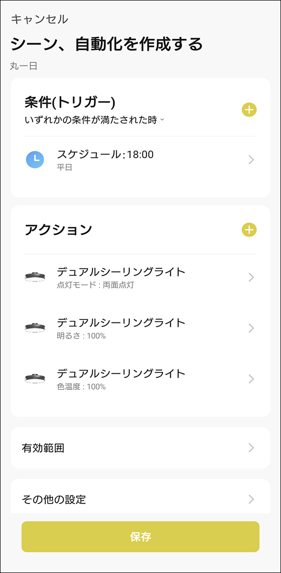 シーンと自動化