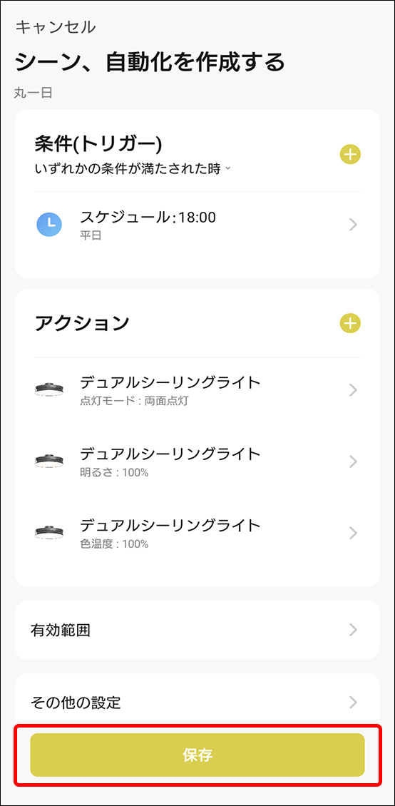 シーンと自動化