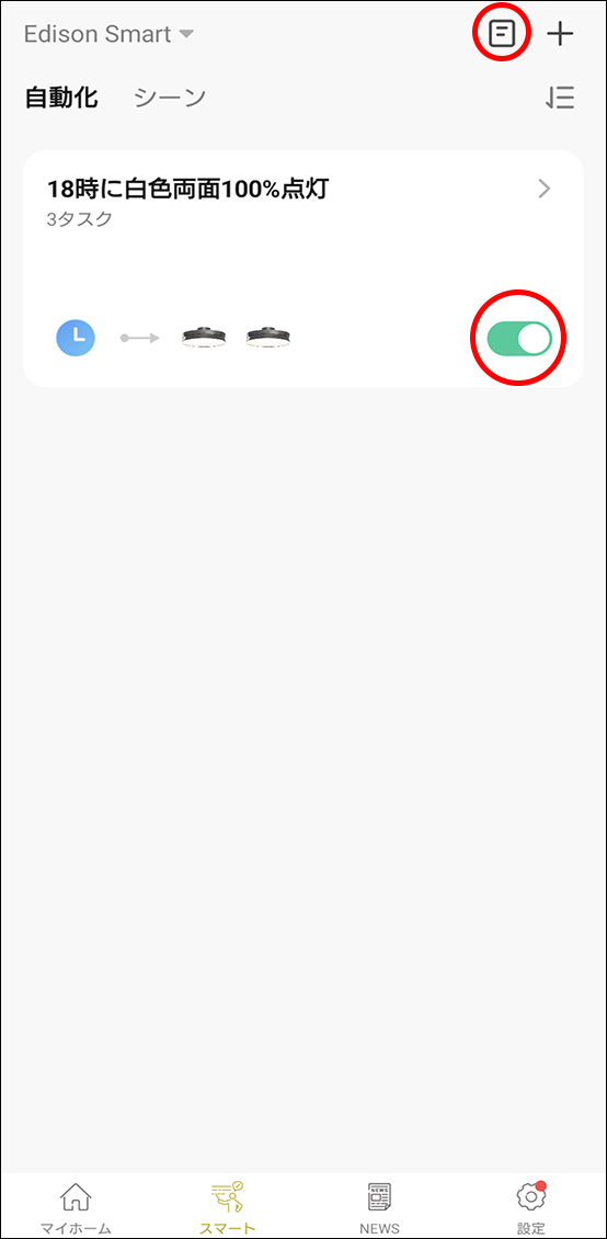 シーンと自動化