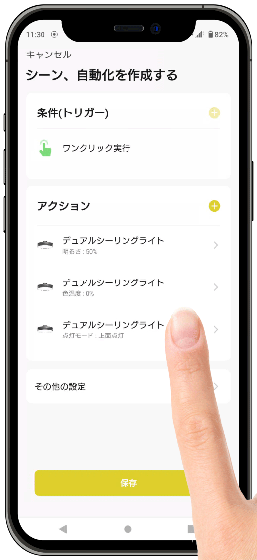 シーンと自動化
