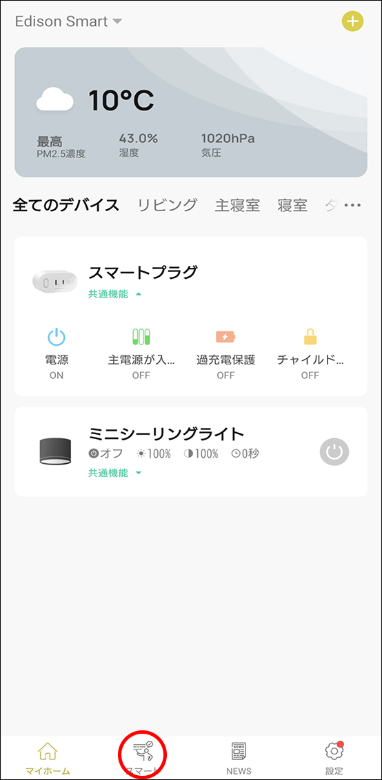 シーンと自動化