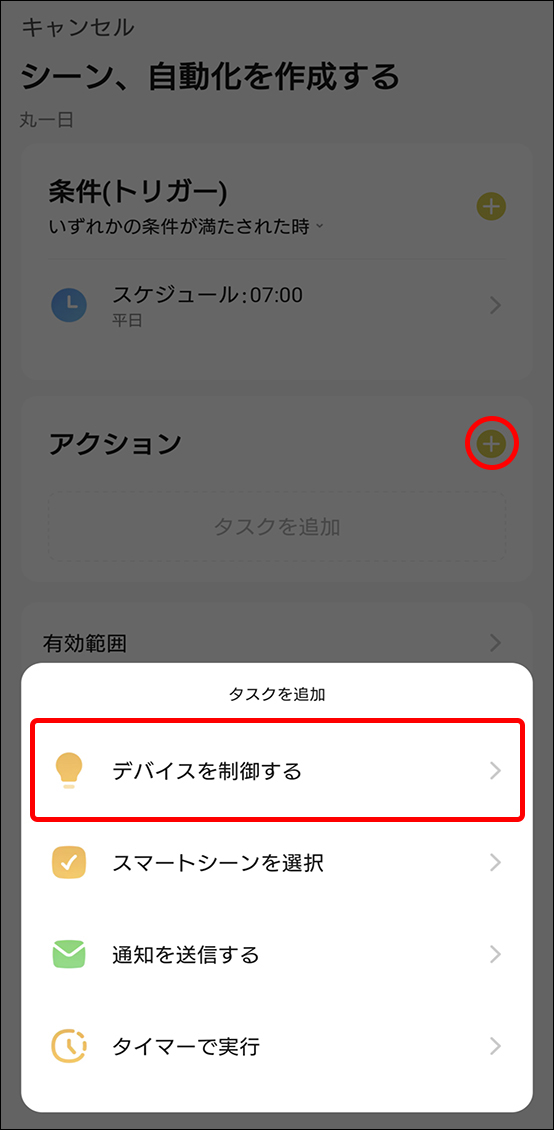 シーンと自動化