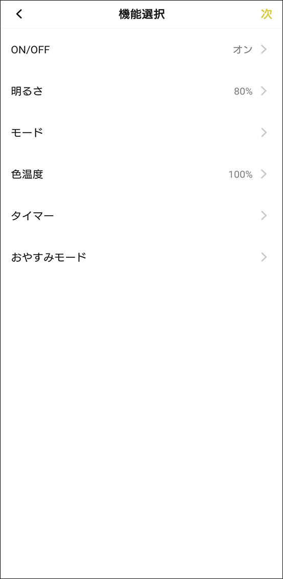 シーンと自動化