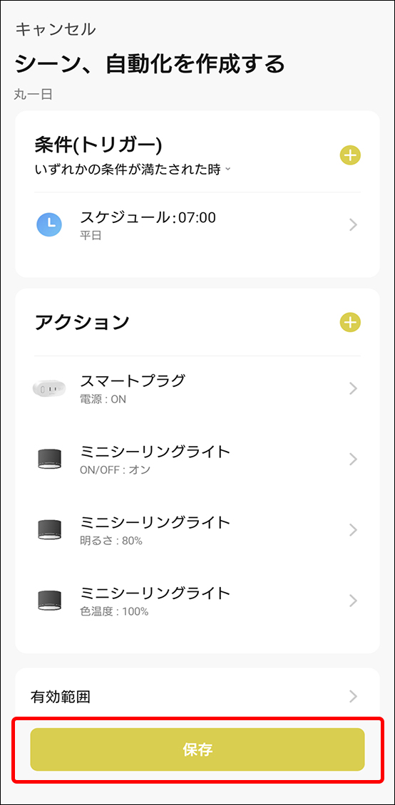 シーンと自動化