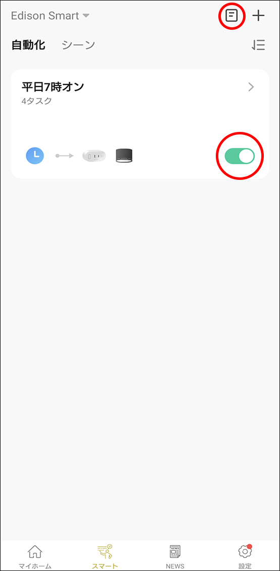 シーンと自動化