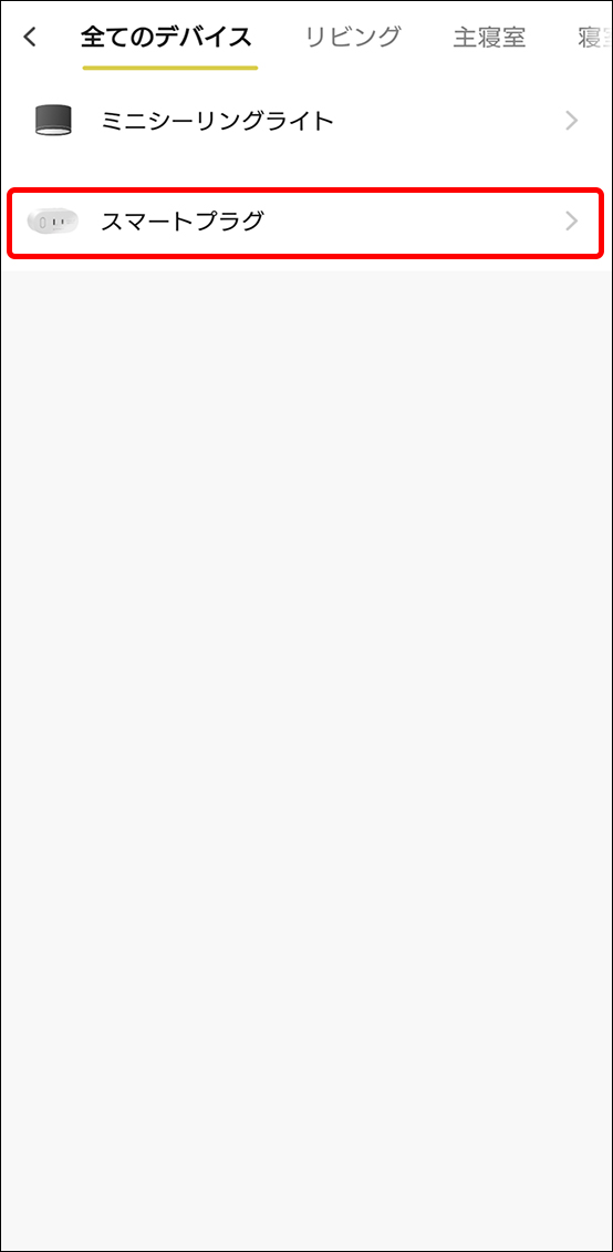 シーンと自動化