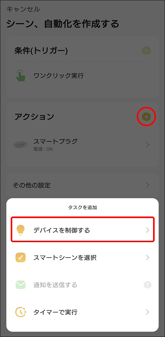 シーンと自動化