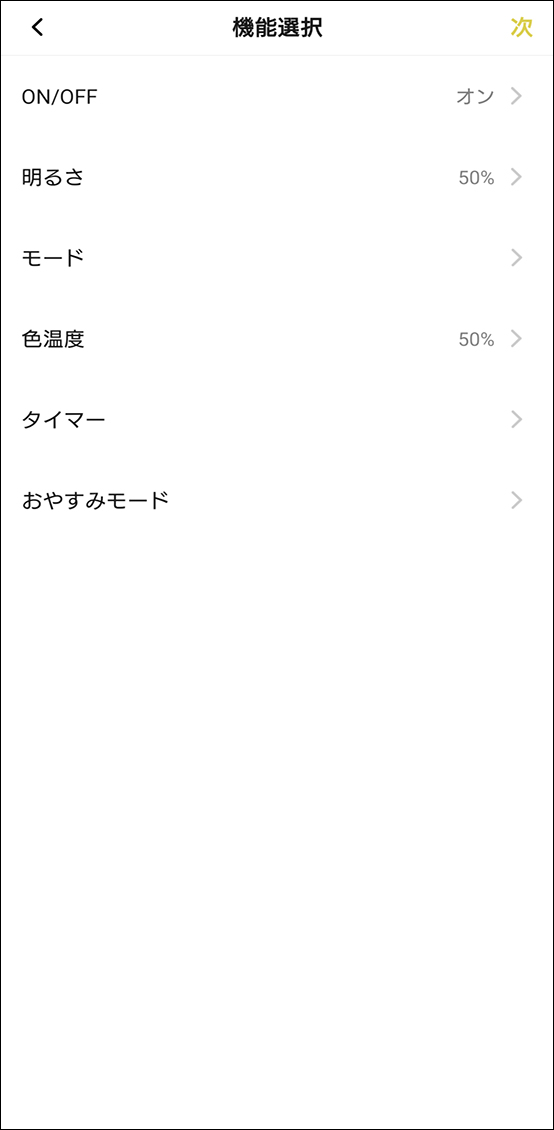 シーンと自動化